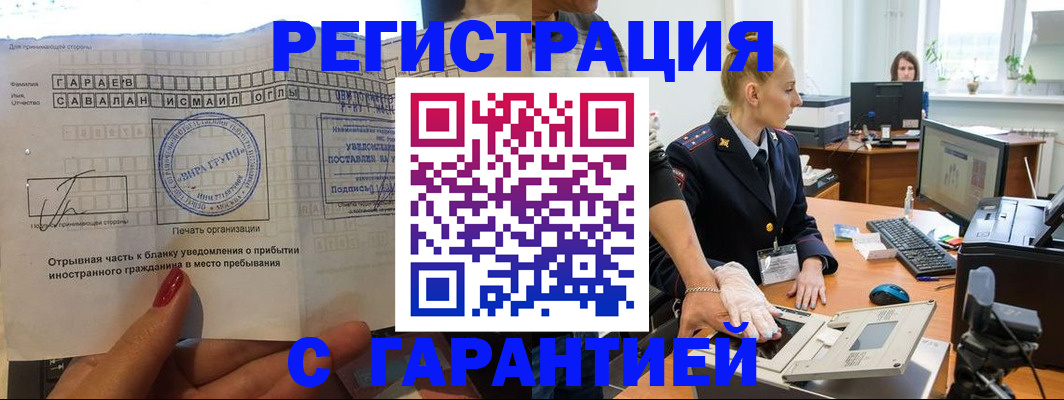 временная регистрация надежно в Онеге